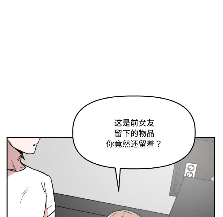 附属品少女的叛逆期第16話