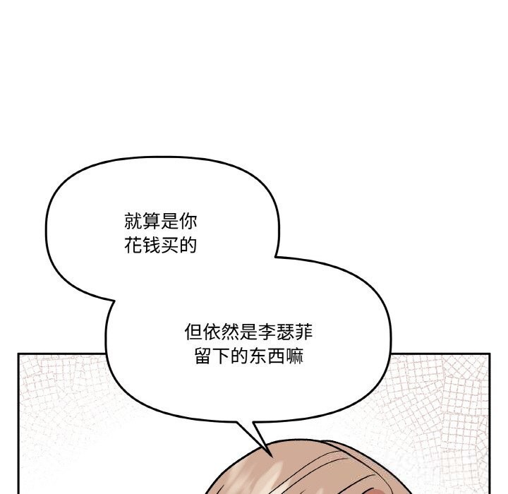 附属品少女的叛逆期第16話