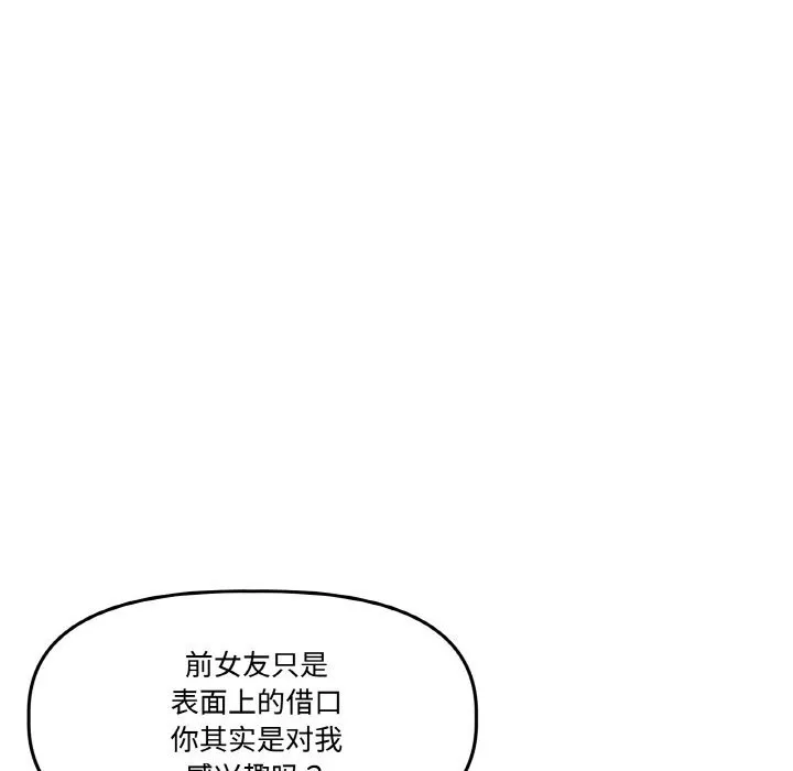 附屬品少女的叛逆期第16話