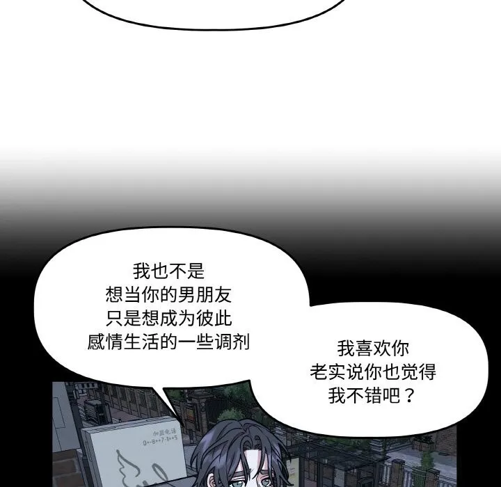 附屬品少女的叛逆期第16話