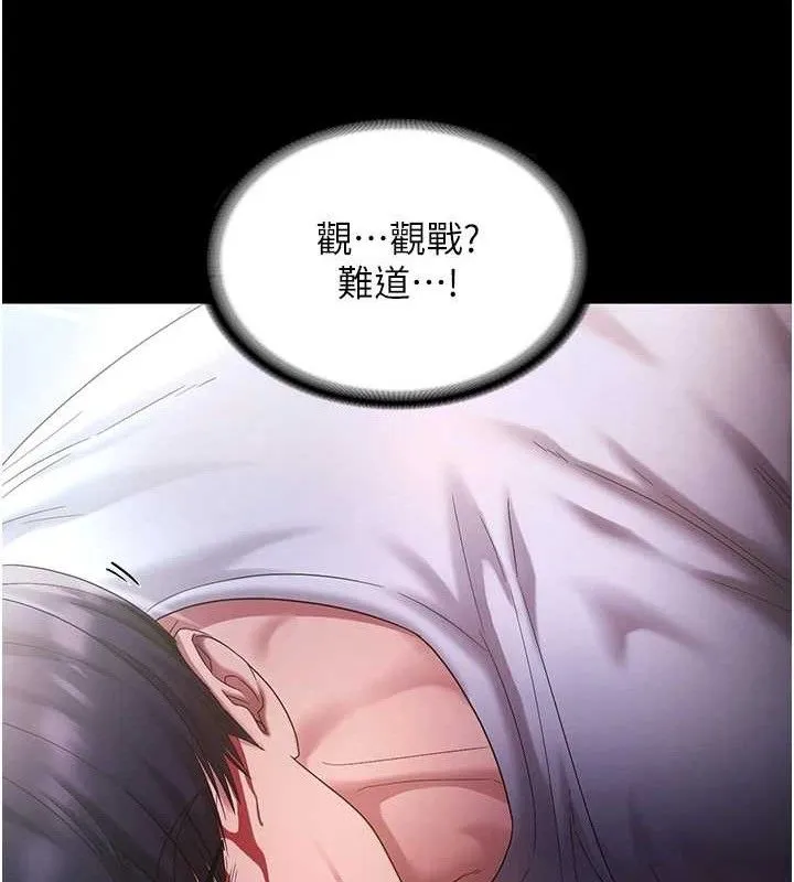 老闆娘的誘惑第71話-你就在那邊看我們辦事