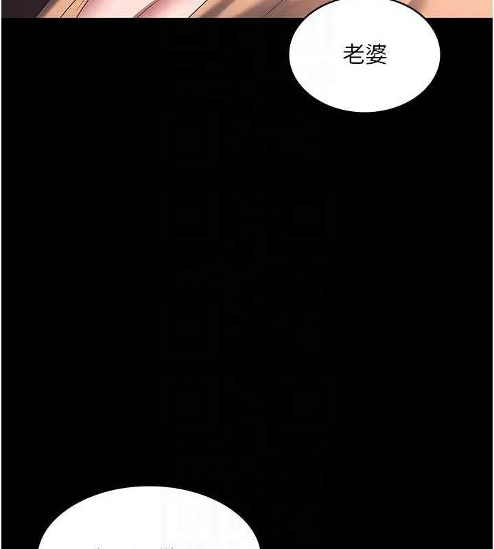 老闆娘的誘惑第71話-你就在那邊看我們辦事