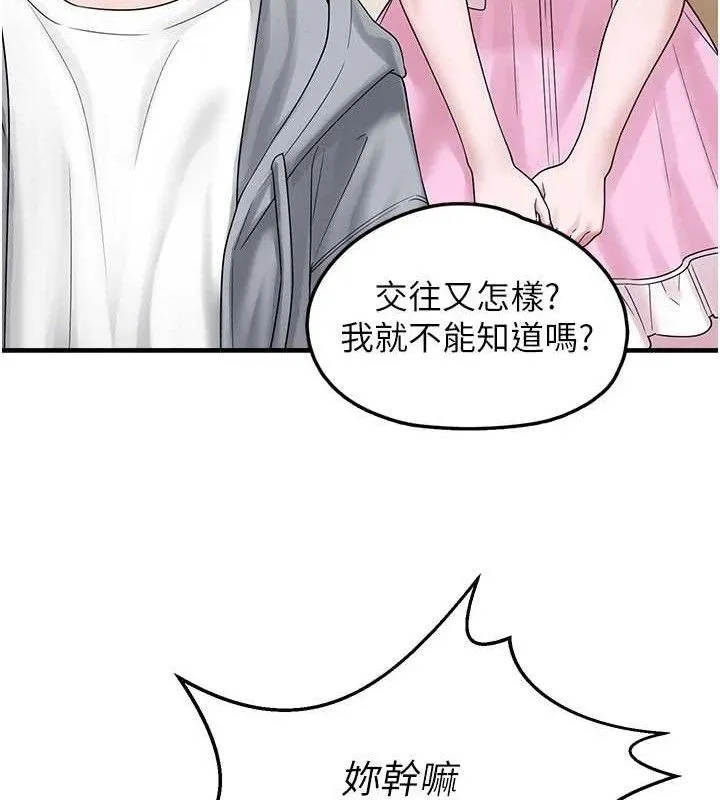 垃圾堆撿到寵物系萌妹第15話-你身邊的女人是誰?