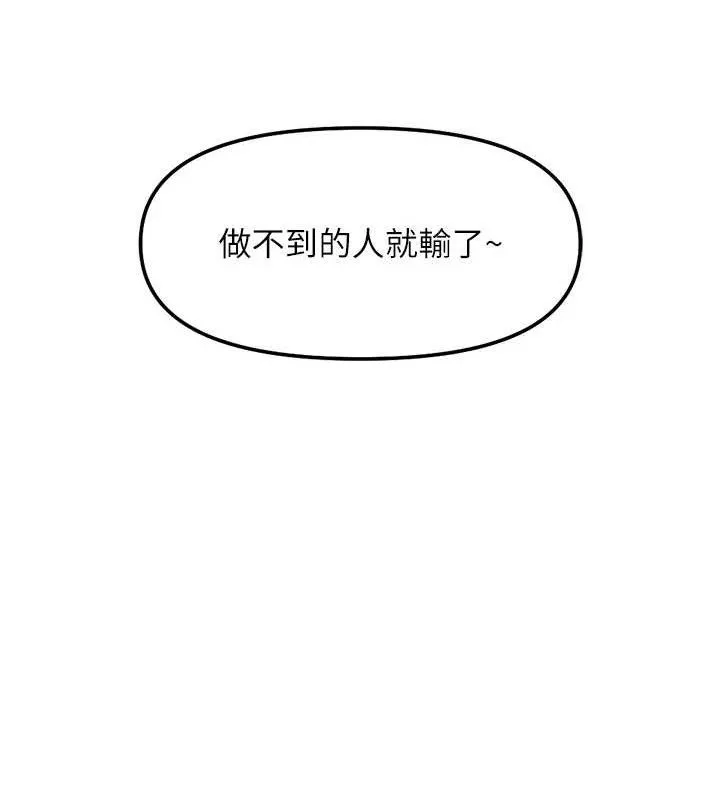 魯蛇社畜的金手指第38話-[暖身賽]讓工讀生性奮起來