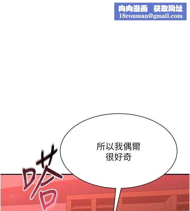 倒追遊戲第17話-碰了學生就沒資格當教授