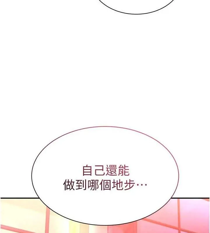 倒追遊戲第17話-碰了學生就沒資格當教授