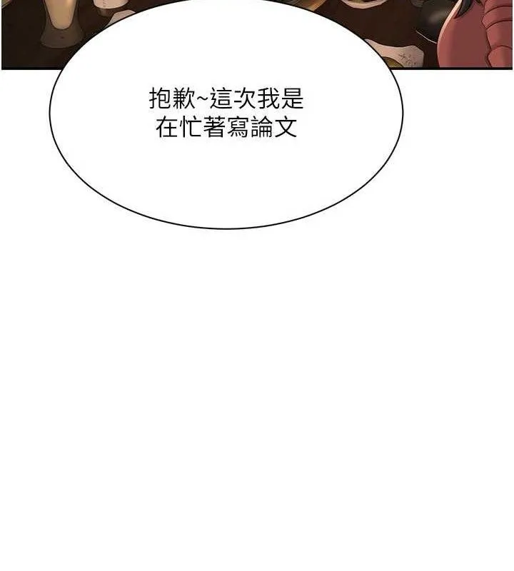 倒追遊戲第17話-碰了學生就沒資格當教授