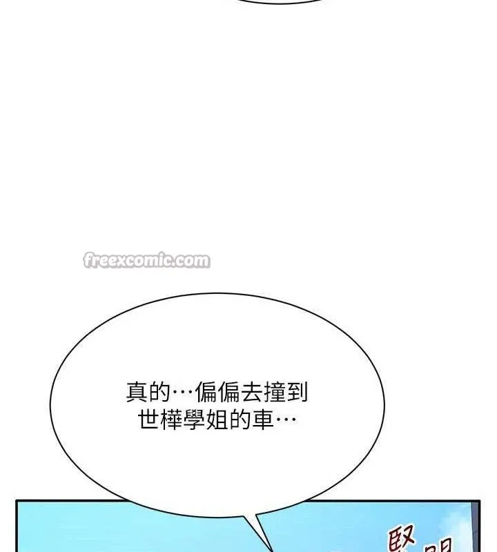 倒追遊戲第17話-碰了學生就沒資格當教授