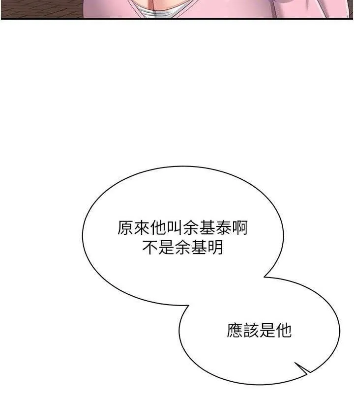 倒追遊戲第17話-碰了學生就沒資格當教授
