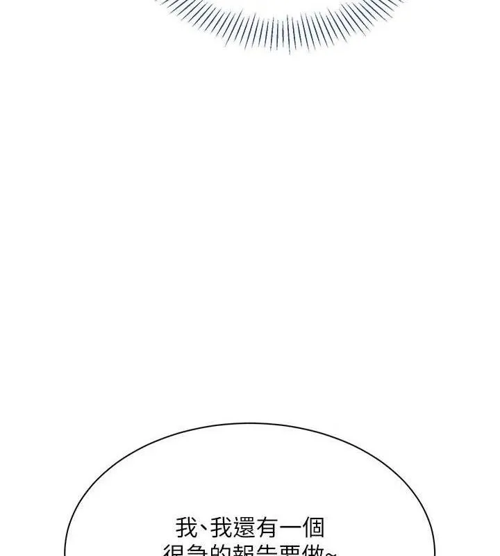 倒追遊戲第17話-碰了學生就沒資格當教授