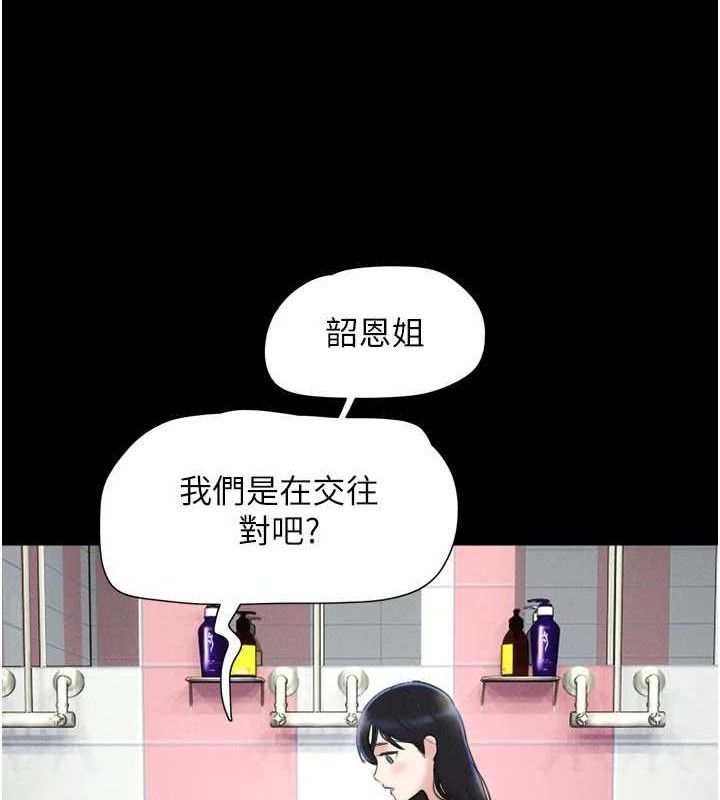 韶恩第66話-以實戰向朋友證明