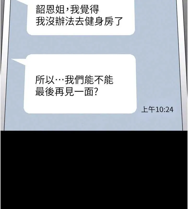 韶恩第66話-以實戰向朋友證明
