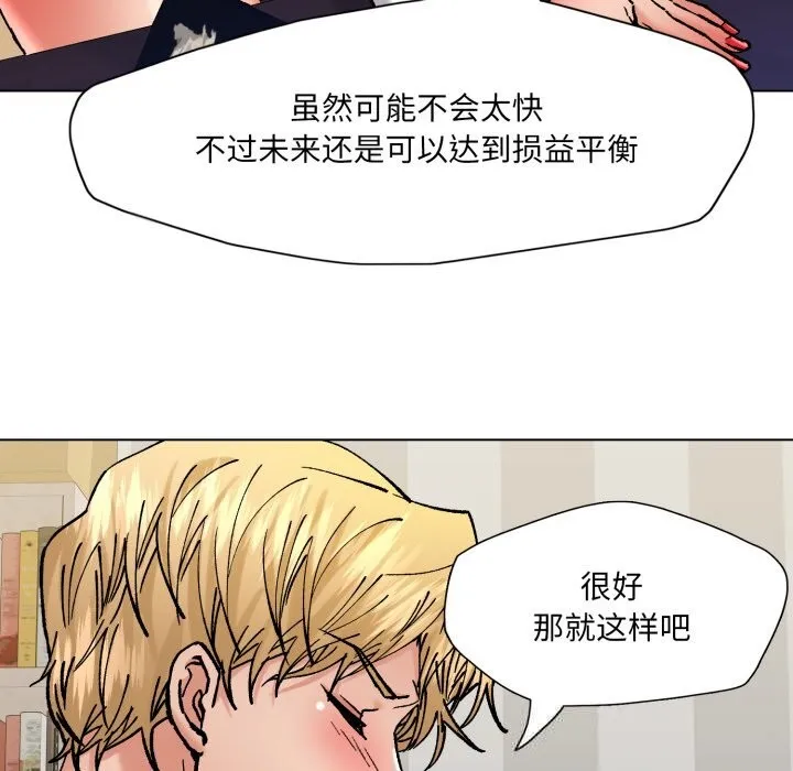 了不起的她第83話