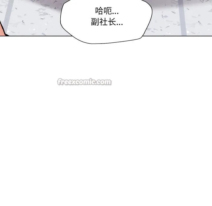 了不起的她第83話