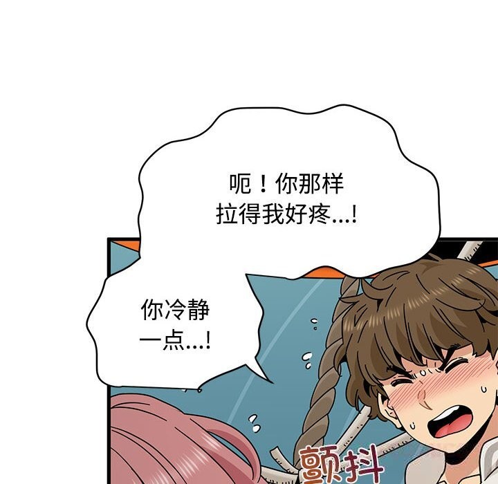 发小碰不得第85話