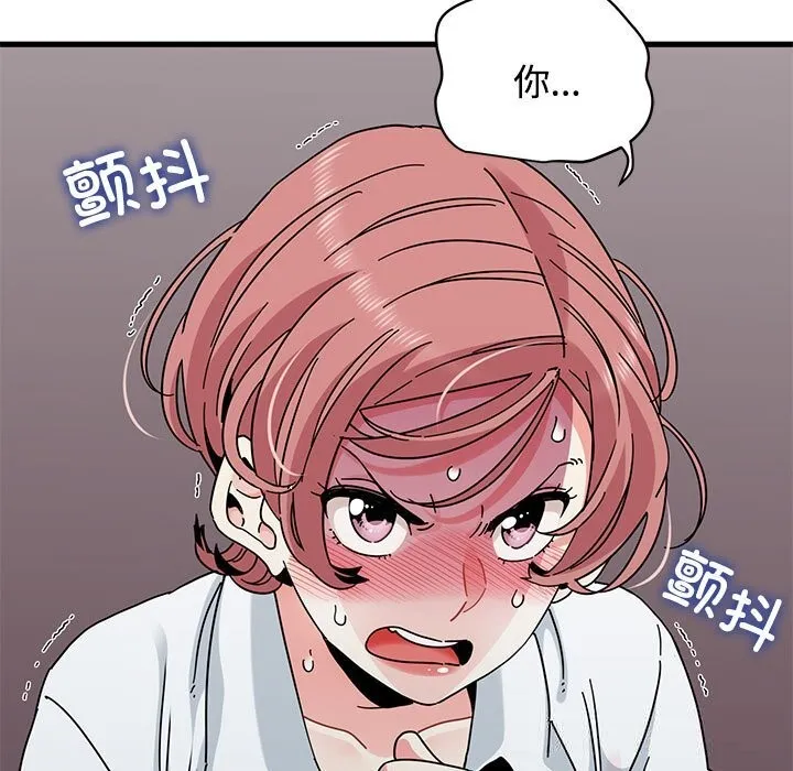 发小碰不得第85話