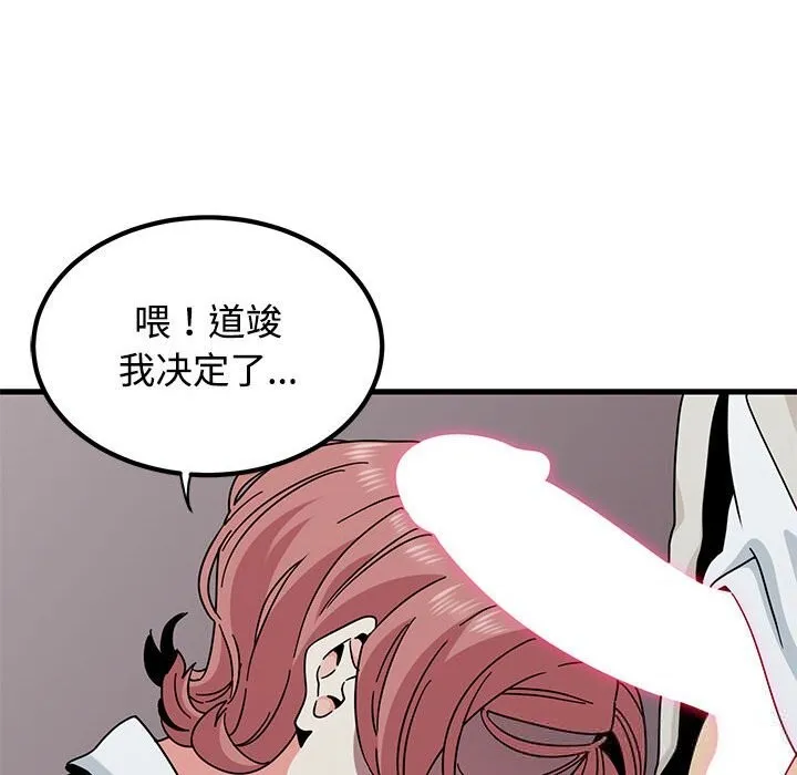发小碰不得第85話