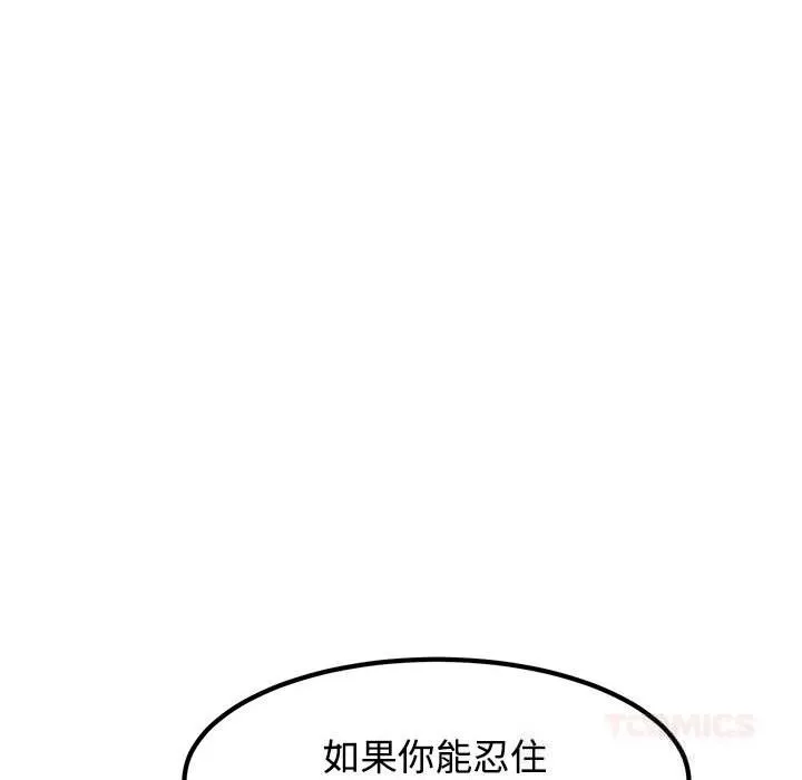 发小碰不得第85話