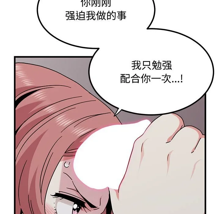 发小碰不得第85話