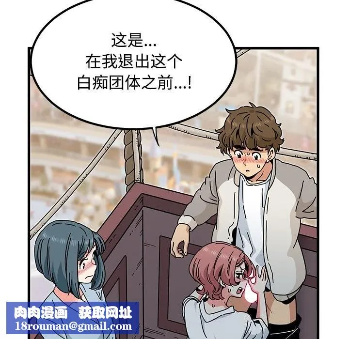 发小碰不得第85話