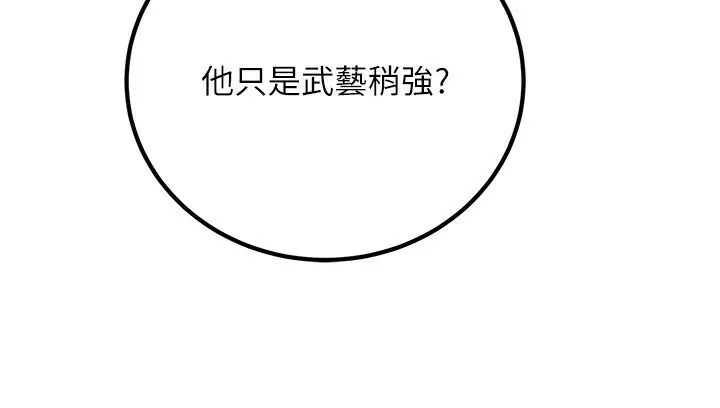 煉慾:色魔再臨第8話-伸縮自如的老二神功