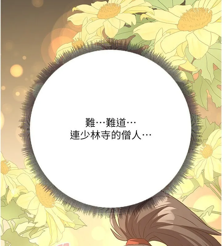 煉慾:色魔再臨第8話-伸縮自如的老二神功