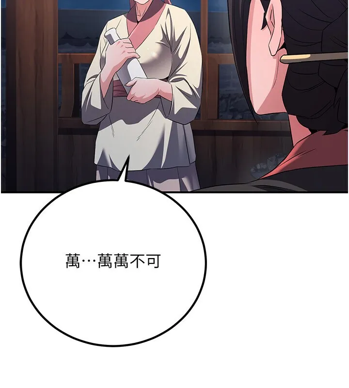 煉慾:色魔再臨第8話-伸縮自如的老二神功