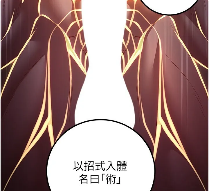 煉慾:色魔再臨第8話-伸縮自如的老二神功