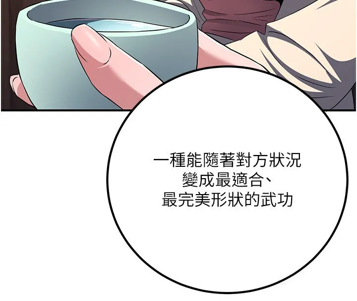煉慾:色魔再臨第8話-伸縮自如的老二神功
