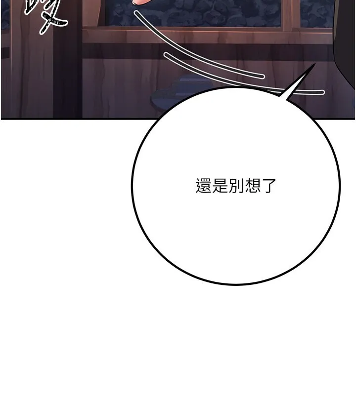 煉慾:色魔再臨第8話-伸縮自如的老二神功