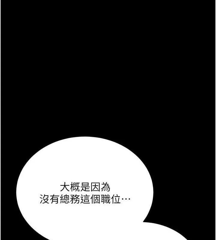獵艷琯理員第8話-第一個任務，處理性慾