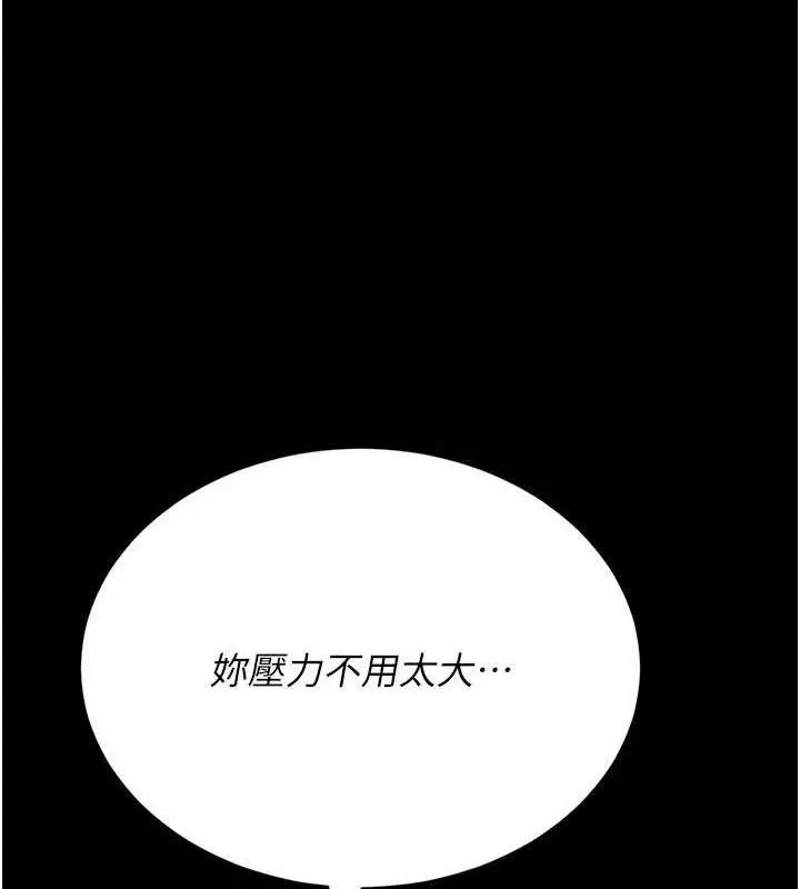 獵艷琯理員第8話-第一個任務，處理性慾