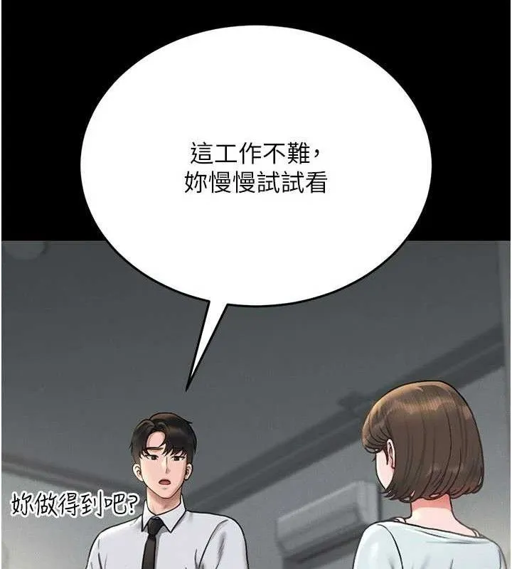 獵艷琯理員第8話-第一個任務，處理性慾
