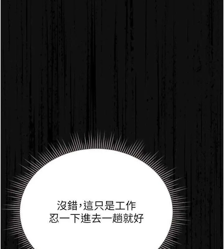 獵艷琯理員第8話-第一個任務，處理性慾