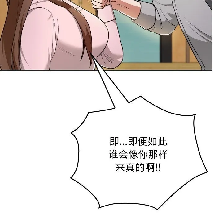 校花的雙麪生活第6話