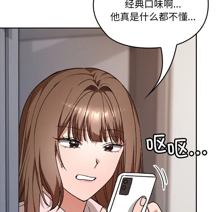 校花的雙麪生活第6話