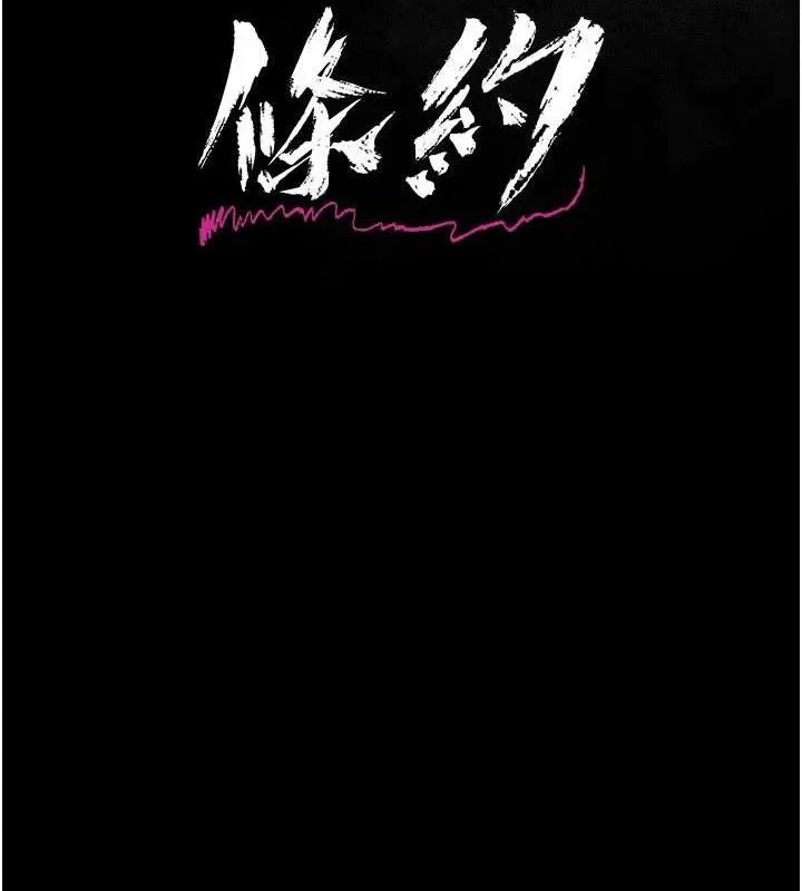 借妻條約第14話-回不去的關係