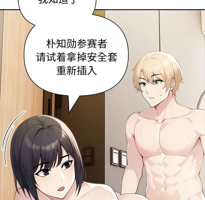 夫婦遊戲第44話