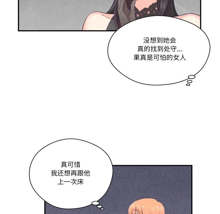 柔軟的愛人第25話