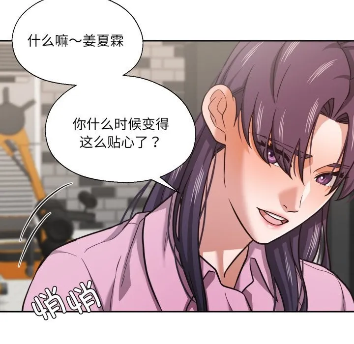 我的傻瓜男友第28話