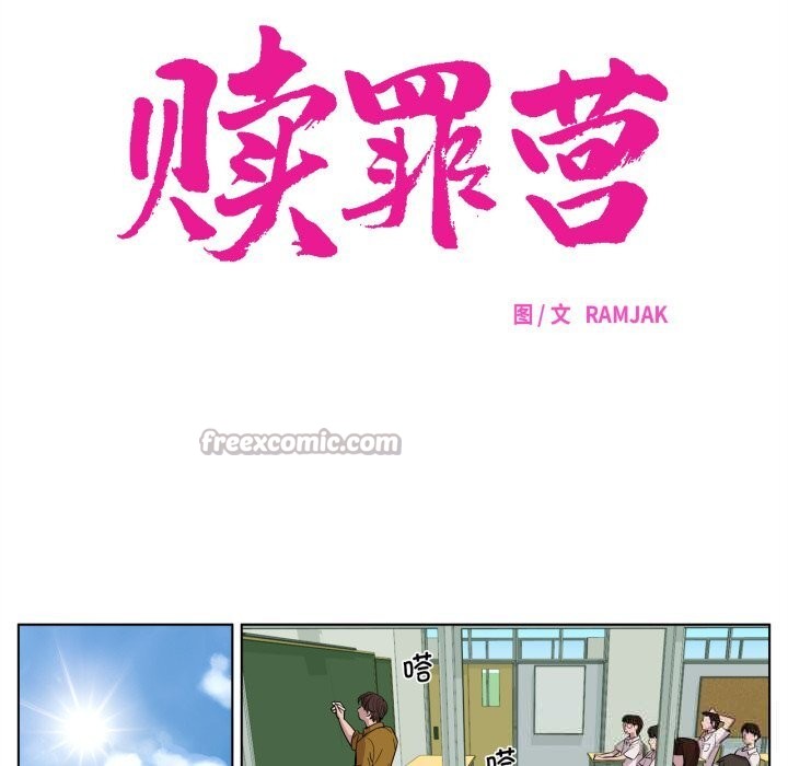 赎罪营第13話