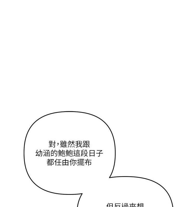 玩转学姊第79話-共享「騎人」之福