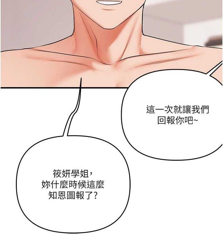玩轉學姊第79話-共享「騎人」之福