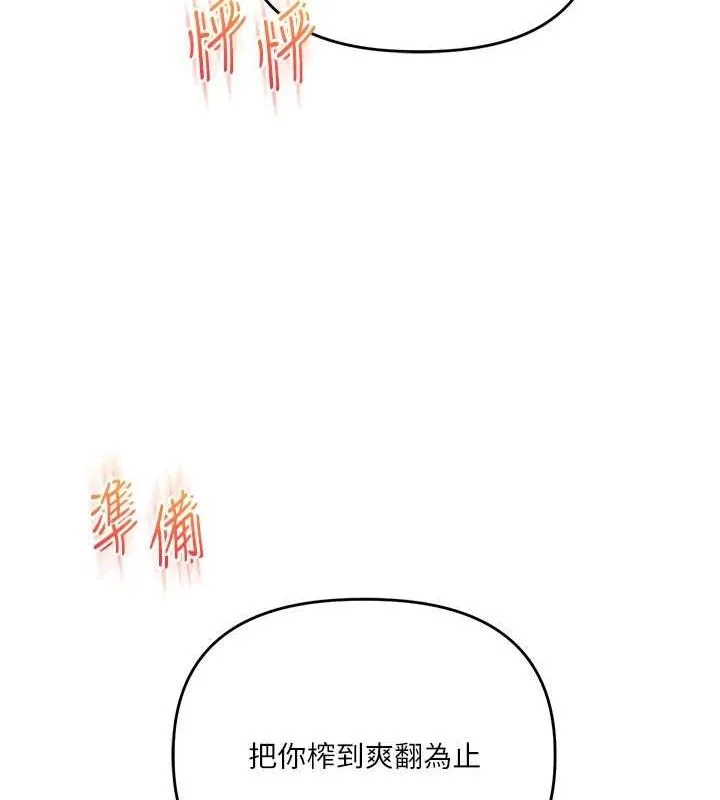 玩轉學姊第79話-共享「騎人」之福