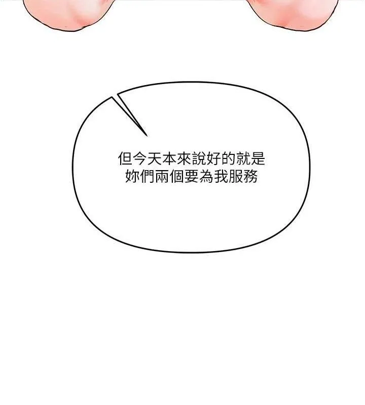 玩轉學姊第79話-共享「騎人」之福