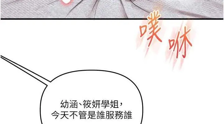 玩轉學姊第79話-共享「騎人」之福