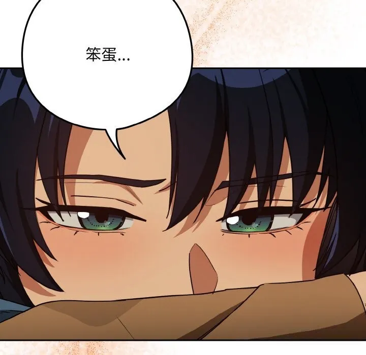 下班后的例行恋爱第73話