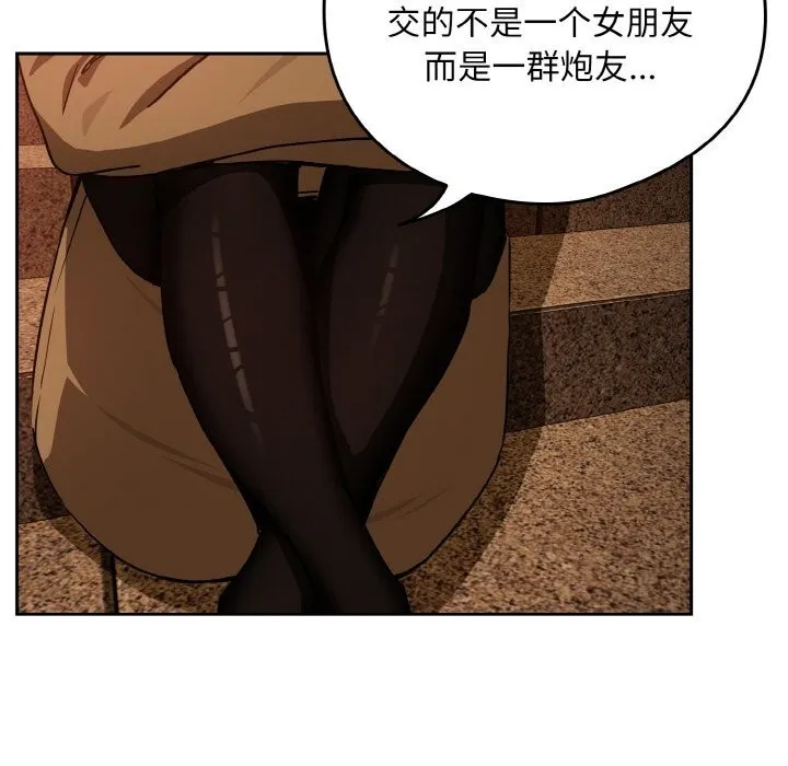 下班后的例行恋爱第73話