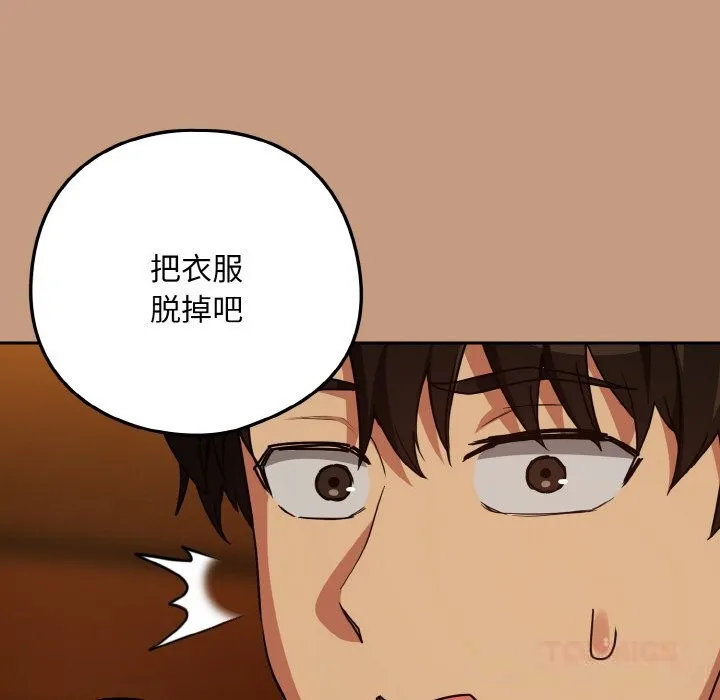 下班后的例行恋爱第73話