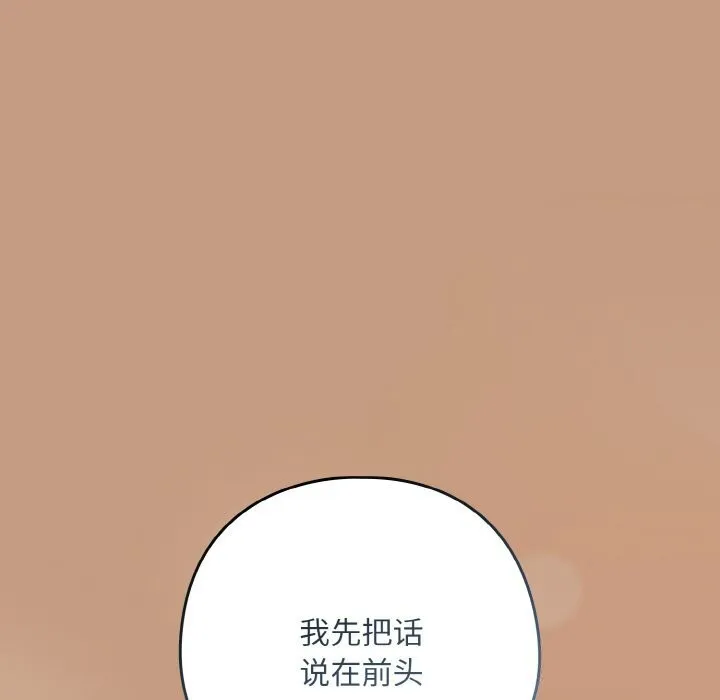 下班后的例行恋爱第73話